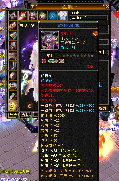 全服第一武当左歌装备_天龙八部怎么做8星手工装备_天龙八部怀旧服重楼玉