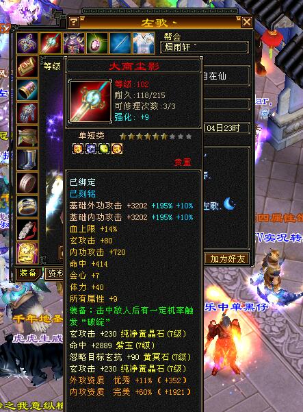 天龙八部怀旧服重楼玉_全服第一武当左歌装备_天龙八部怎么做8星手工装备