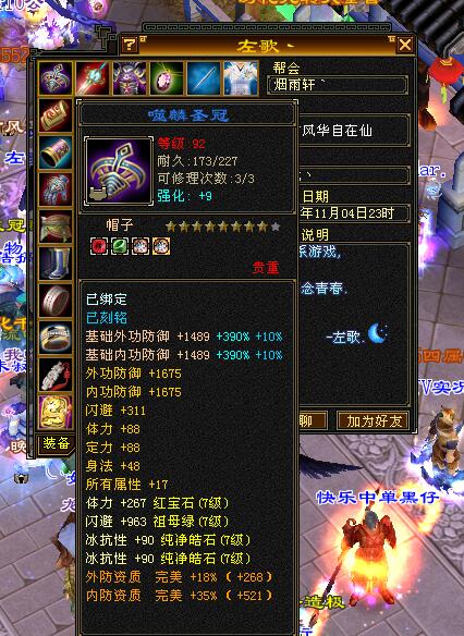 全服第一武当左歌装备_天龙八部怎么做8星手工装备_天龙八部怀旧服重楼玉