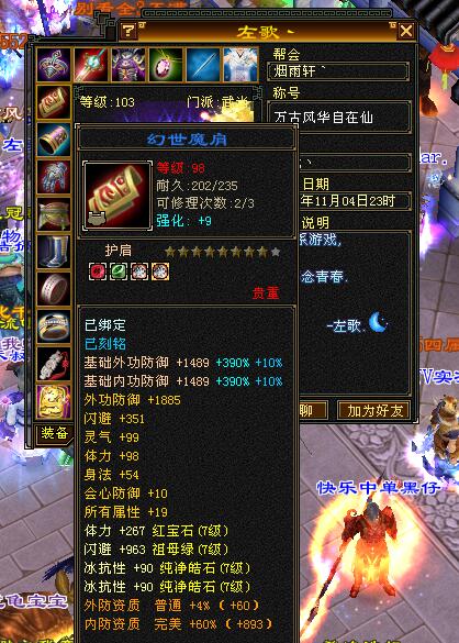 全服第一武当左歌装备_天龙八部怀旧服重楼玉_天龙八部怎么做8星手工装备
