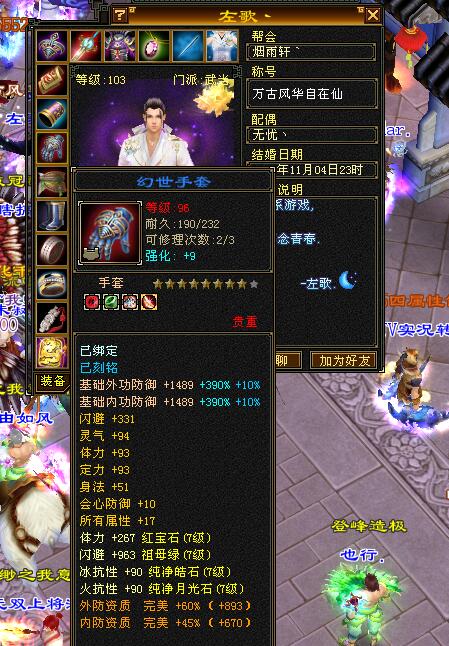 天龙八部怀旧服重楼玉_天龙八部怎么做8星手工装备_全服第一武当左歌装备