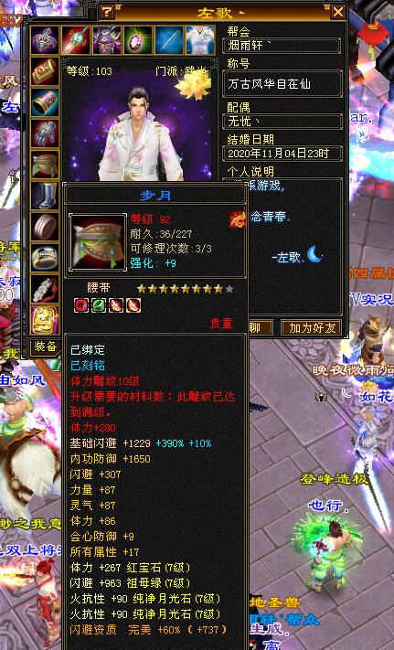 天龙八部怎么做8星手工装备_天龙八部怀旧服重楼玉_全服第一武当左歌装备