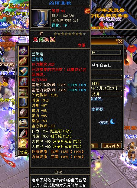 天龙八部怎么做8星手工装备_全服第一武当左歌装备_天龙八部怀旧服重楼玉