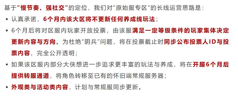 今天刚开服的手机网游_新天龙八部原始服专区 火爆数据 玩家体验