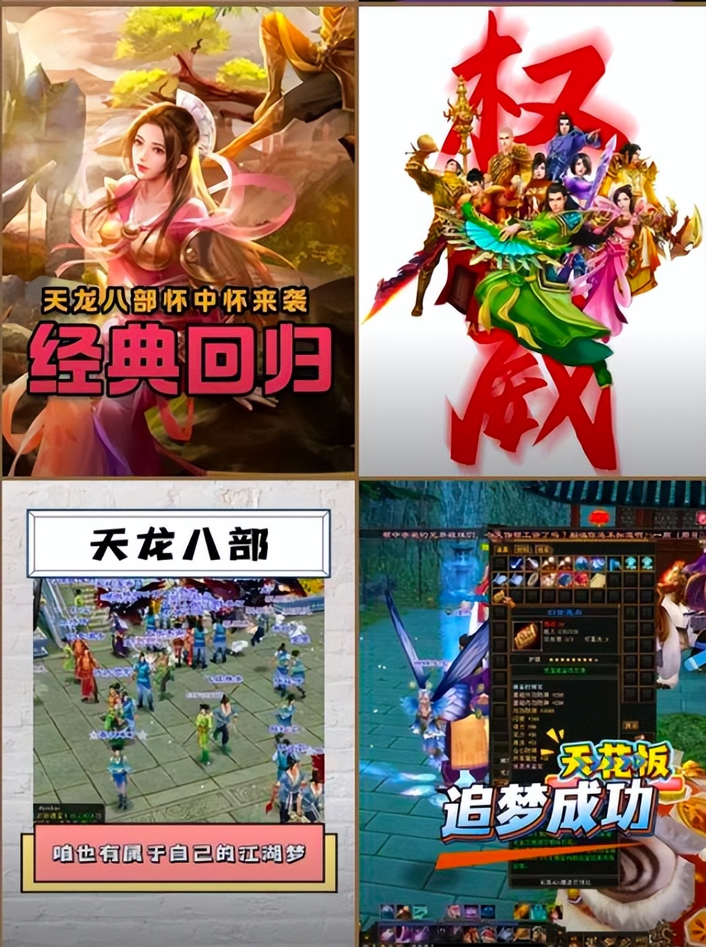 今天刚开服的手机网游_新天龙八部原始服专区 火爆数据 玩家体验