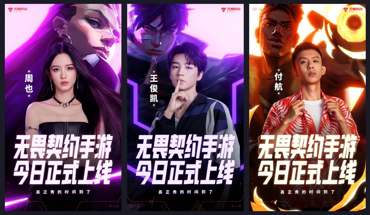 今天刚开服的手机网游_无畏契约手游下载_无畏契约手游开服活动