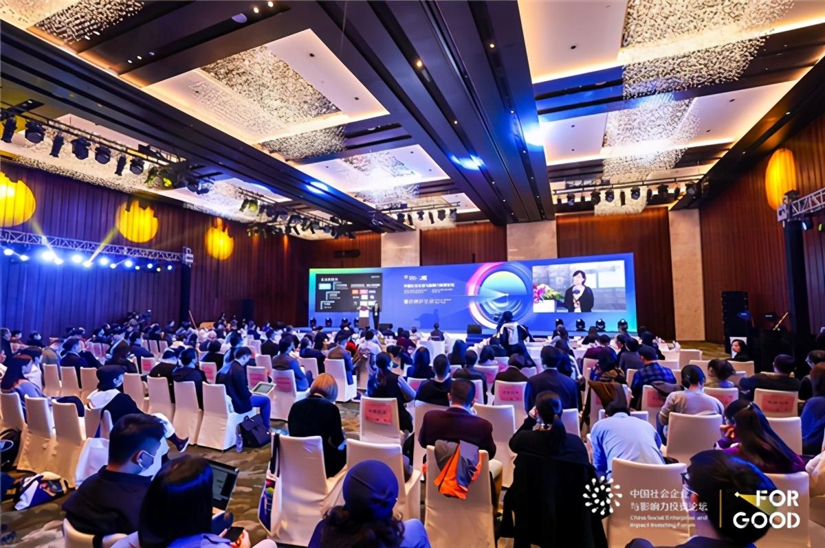 重启美好生活 中国社会企业与影响力投资论坛2020年会成功举办