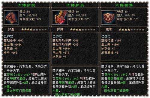 天龙八部怎么做8星手工装备_宋辽战场六博套装获取_天龙八部六博三件套