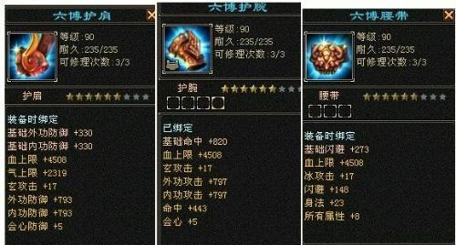 天龙八部六博三件套_宋辽战场六博套装获取_天龙八部怎么做8星手工装备
