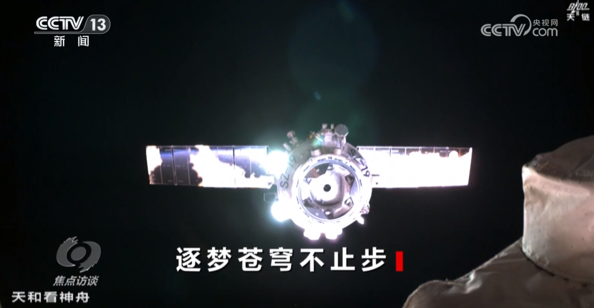 神舟十九号航天员返回_中国空间站长期运行_宇宙空间站