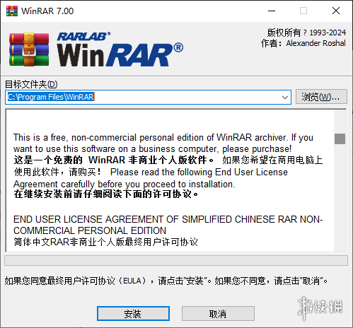 《winrar64位》v7.0中文个人免费版