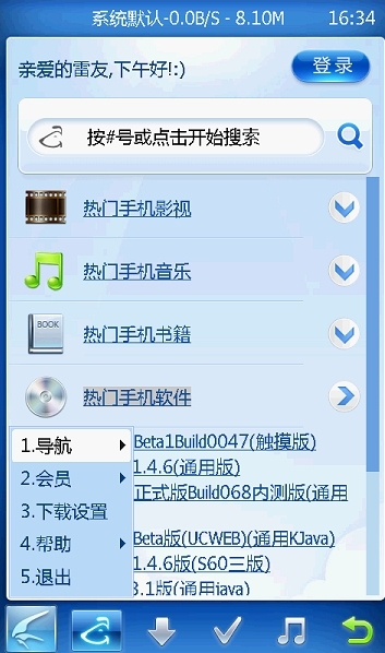 手机迅雷