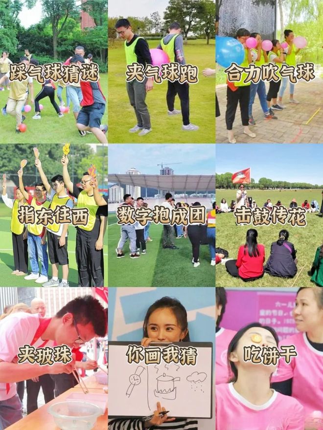 我们咋那么开心~团建游戏大全！