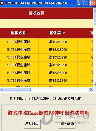 58魔域私服辅助 V1.0 绿色免费版