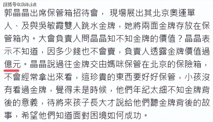 郭晶晶金牌借出博物馆_霍震霆：父子同场见证盛事是一种光荣_国庆霍震霆父子齐聚