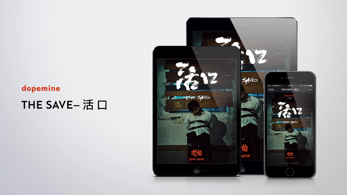 dopemine: The Save 活口