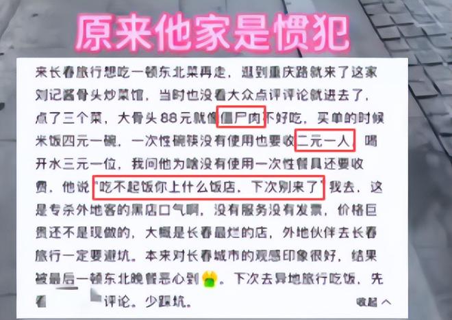 长春砍手门到底有没有处理结果_长春刘记酱骨头宰客事件_东北饭店骗局曝光