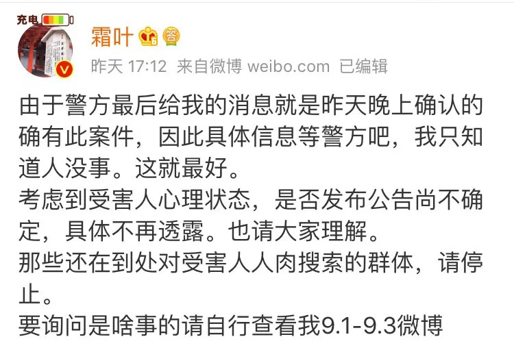 不堪骚扰的老师选择自杀新浪微博_通过人肉搜索产生良好结果的案例_人肉搜索频致惨剧 网络暴力何时休