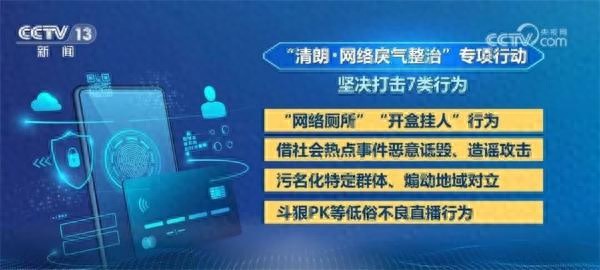 “人肉开盒”最新案例，官方出手整治！