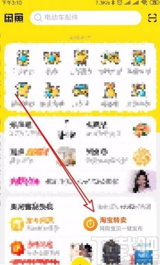 闲鱼如何修改淘宝转卖商品价格_闲鱼app一键转卖修改商品价格_闲鱼宝贝描述卖出后修改