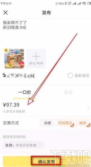 闲鱼如何修改淘宝转卖商品价格_闲鱼app一键转卖修改商品价格_闲鱼宝贝描述卖出后修改