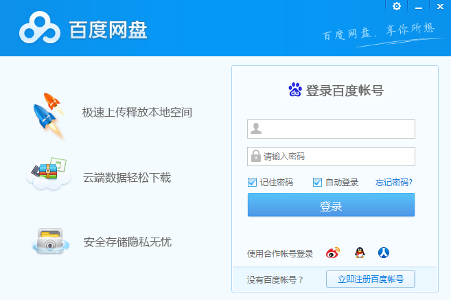 百度网盘下载协议支持_360网站卫士和百度云加速哪个好_极速下载特权体验