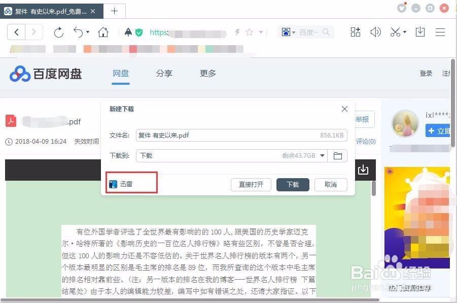 百度网盘下载协议支持_360网站卫士和百度云加速哪个好_极速下载特权体验