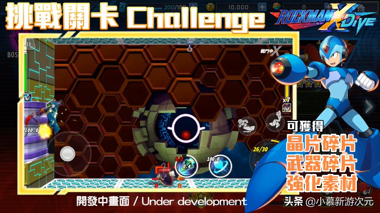 洛克人XDive 3D横版卷轴手游 角色 养成 装备 强化 剧情关卡 共斗 关卡 BOSS 挑战 关卡 活动关卡 竞技 对战_洛克人x5下载