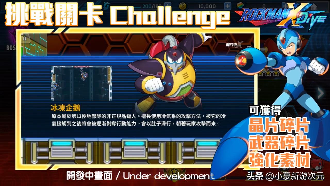 洛克人XDive 3D横版卷轴手游 角色 养成 装备 强化 剧情关卡 共斗 关卡 BOSS 挑战 关卡 活动关卡 竞技 对战_洛克人x5下载