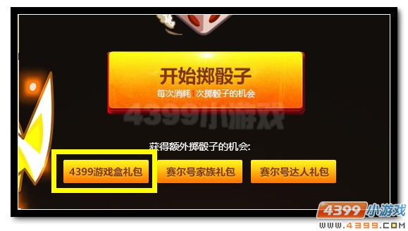 4399赛尔号小游戏_4399游戏盒每日答题赛尔号活动福利领取教程_4399游戏盒赛尔号活动答题攻略