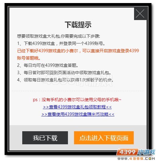 4399赛尔号小游戏_4399游戏盒每日答题赛尔号活动福利领取教程_4399游戏盒赛尔号活动答题攻略