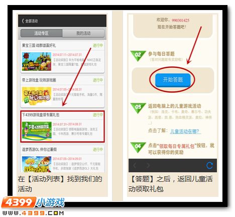 4399赛尔号小游戏_4399游戏盒赛尔号活动答题攻略_4399游戏盒每日答题赛尔号活动福利领取教程