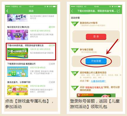 4399赛尔号小游戏_4399游戏盒每日答题赛尔号活动福利领取教程_4399游戏盒赛尔号活动答题攻略