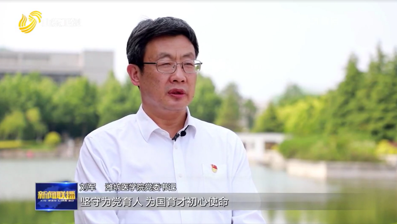 山东新闻联播报道我校主题教育见成效 高水平大学建设上台阶