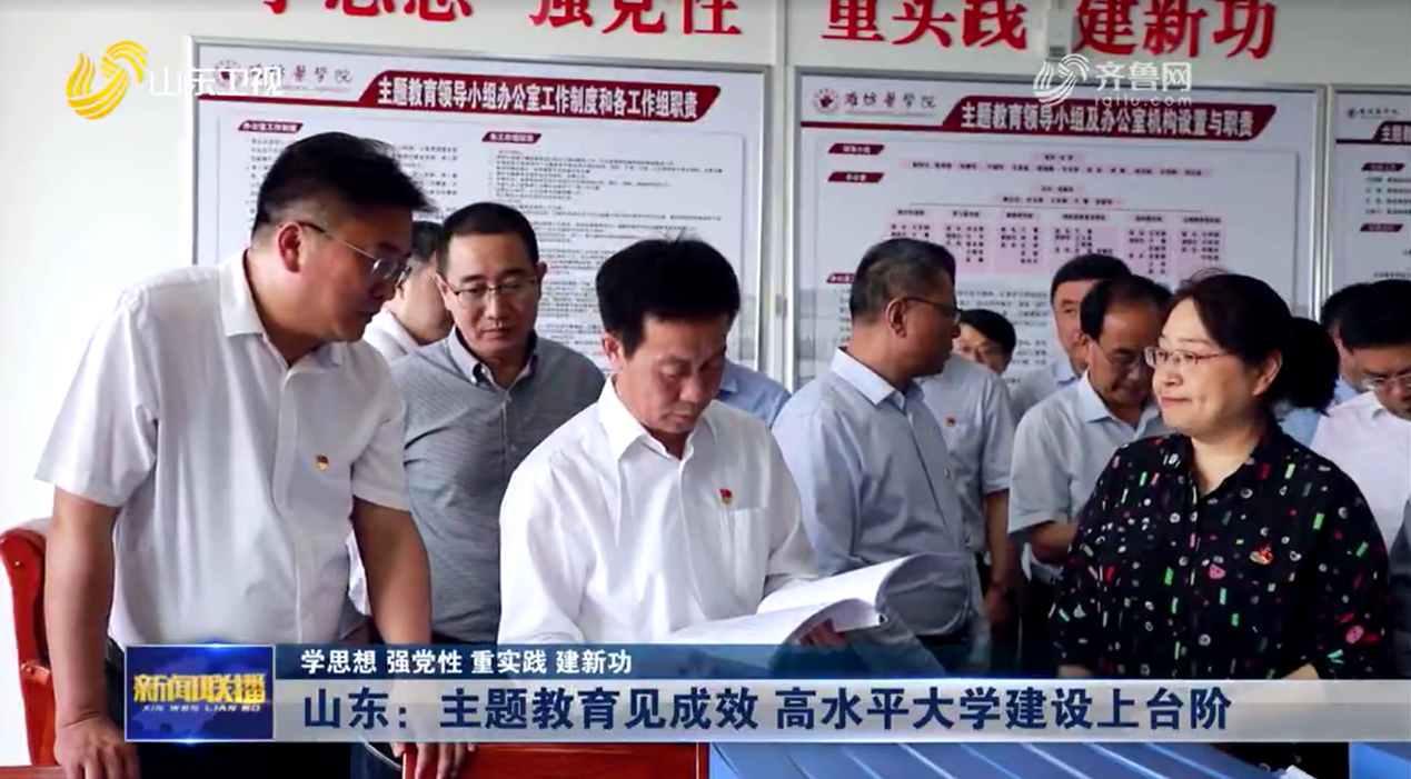 山东新闻联播 主题教育 高校高质量发展_校园新闻联播小品_高校主题教育 育人水平提升