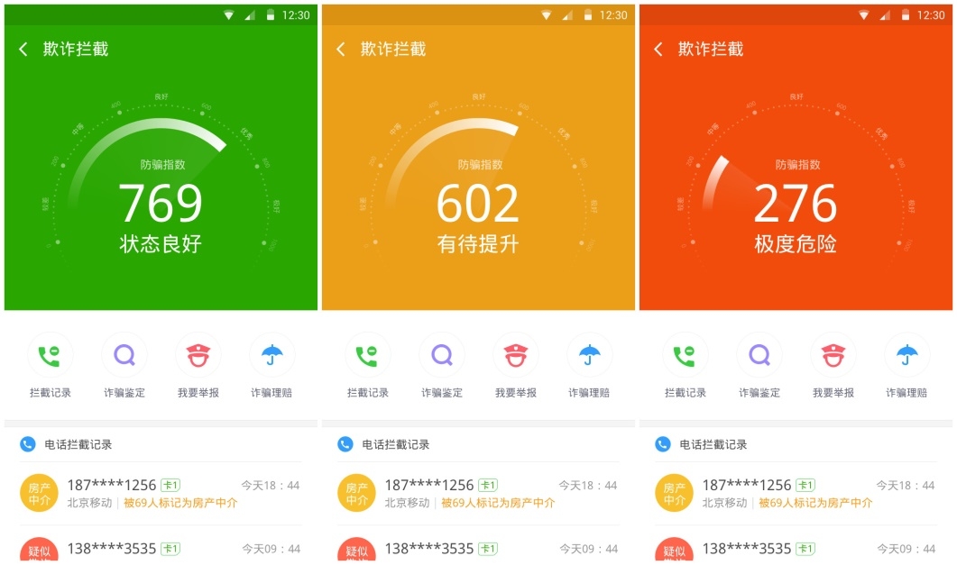 查看手机防骗能力_手机上怎么打出指数_360手机卫士防骗指数
