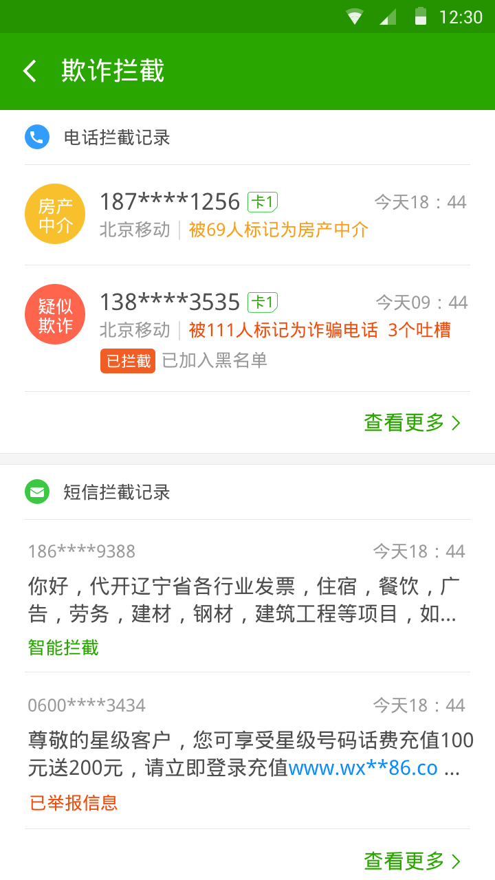 360手机卫士防骗指数_查看手机防骗能力_手机上怎么打出指数