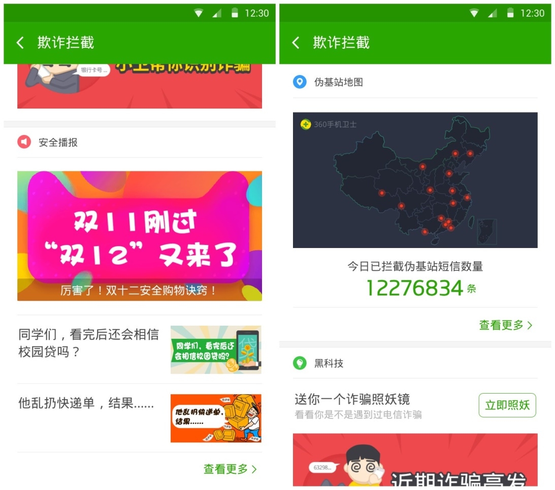 查看手机防骗能力_手机上怎么打出指数_360手机卫士防骗指数