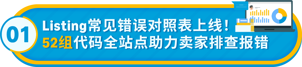 亚马逊Listing报错怎么办？一文带你了解报错代码！