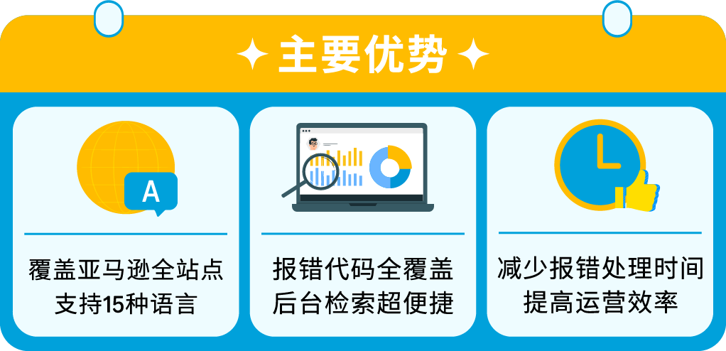 亚马逊Listing报错怎么办？一文带你了解报错代码！