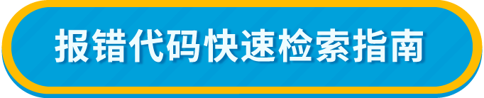 亚马逊Listing报错怎么办？一文带你了解报错代码！