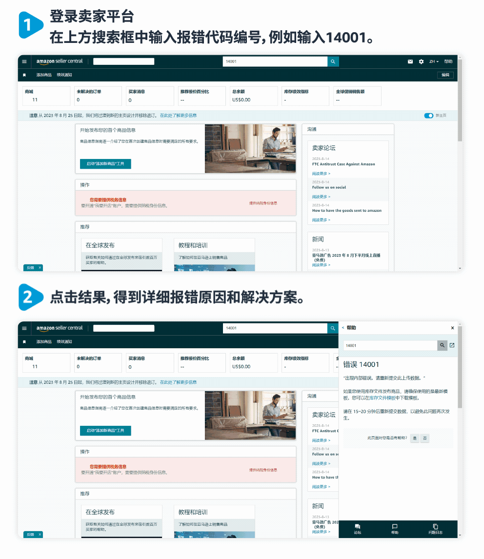 亚马逊Listing报错怎么办？一文带你了解报错代码！