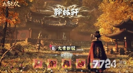大唐无双17173礼包_大唐无双名将传兑换码2025_大唐无双名将传礼包码2025