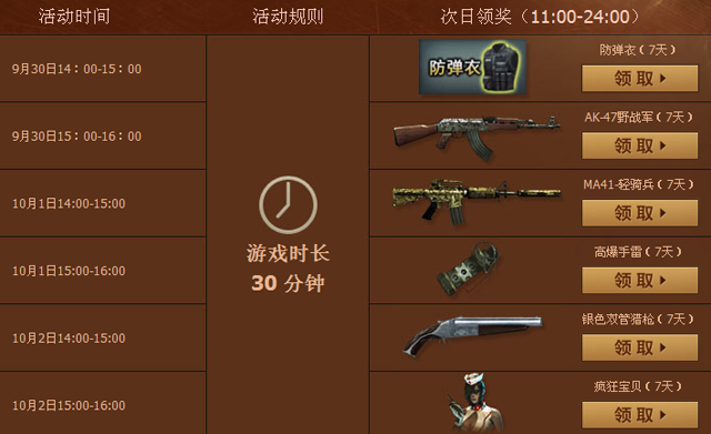 m60e3_cf国庆天天乐活动_双倍经验丰富好礼迎国庆
