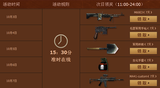 双倍经验丰富好礼迎国庆_cf国庆天天乐活动_m60e3