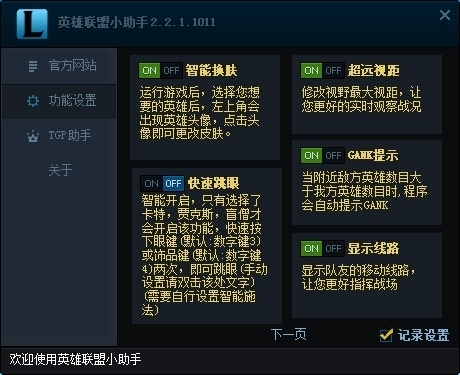 LOL皮肤管理器下载_免费LOL辅助工具推荐_多玩lol盒子出装
