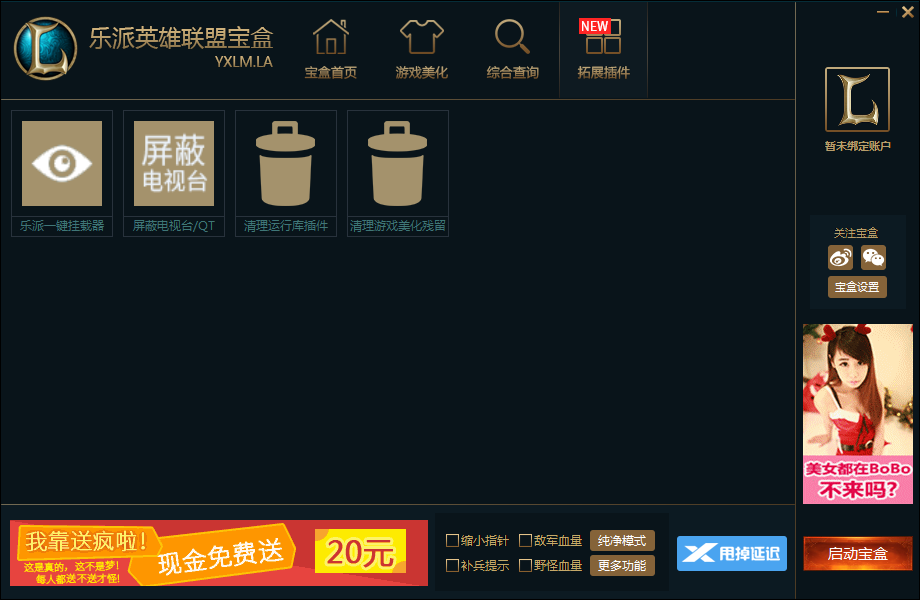 免费LOL辅助工具推荐_多玩lol盒子出装_LOL皮肤管理器下载