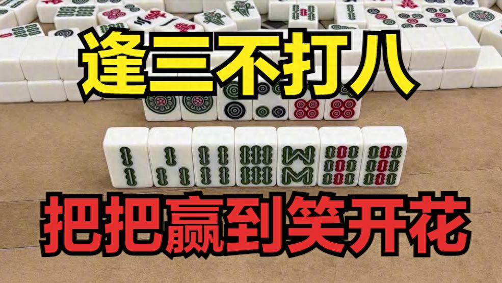 夹张搭子如何处理_麻将拆搭技巧_打麻将技巧