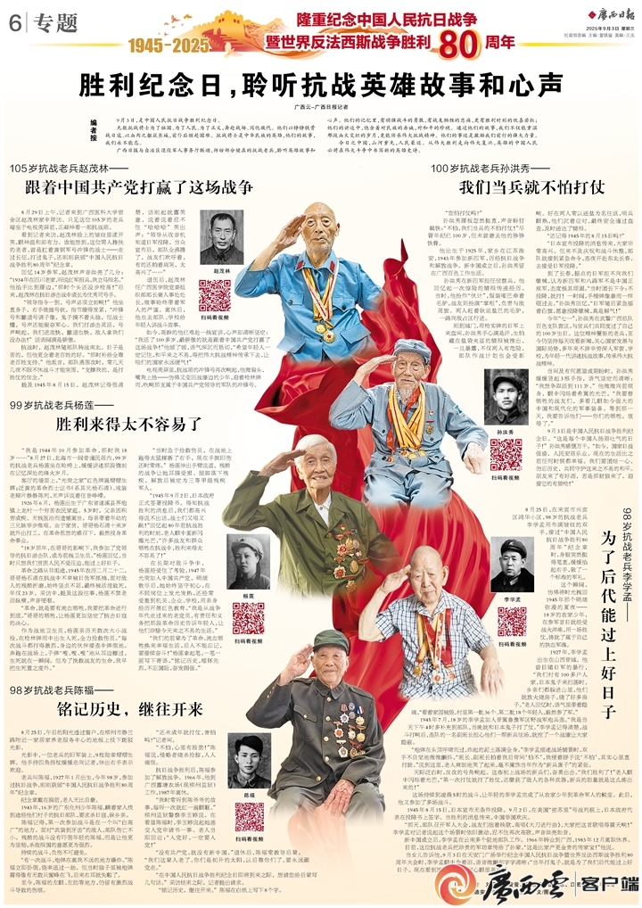 抗战老兵故事_铭记伟大历史胜利 山河记得_抗战精神传承