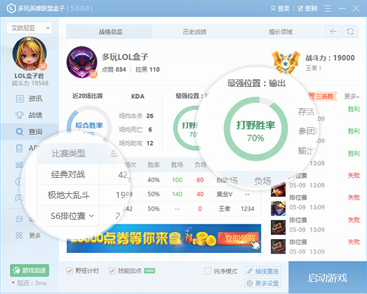 多玩LOL盒子功能_多玩lol盒子出装_英雄联盟XK助手下载